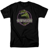 Jurassic Park Lying Smile Men's 18/1 Cotton Short-Sleeve T-Shirt