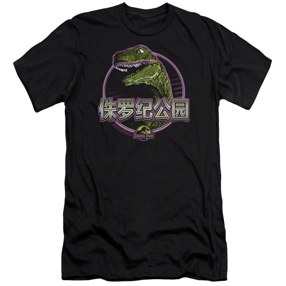 Jurassic Park Lying Smile Men's Ultra-Soft 30/1 Cotton Slim Short-Sleeve T-Shirt